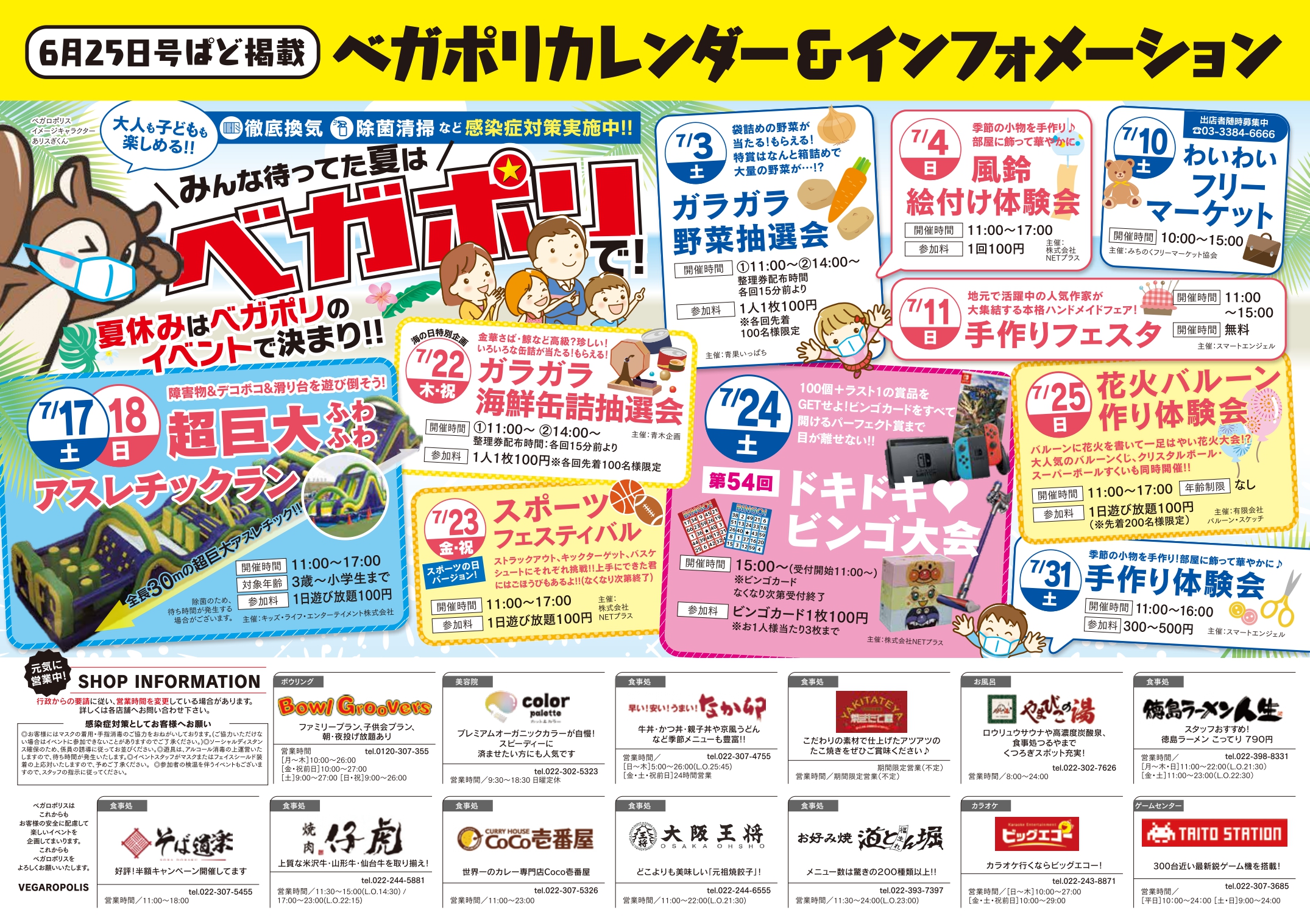 イベント情報 ベガロポリス仙台南