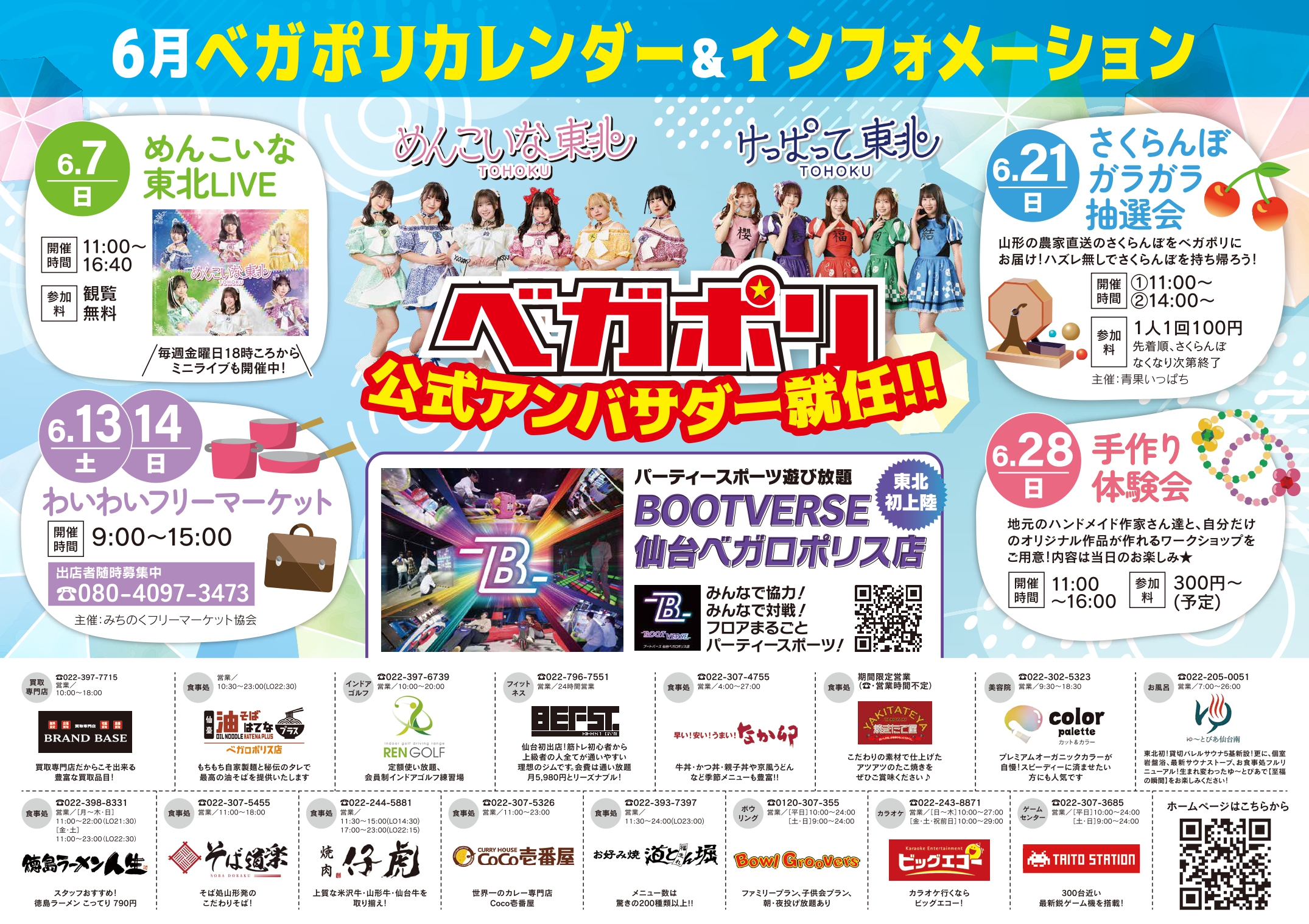 イベント情報｜ベガロポリス仙台南
