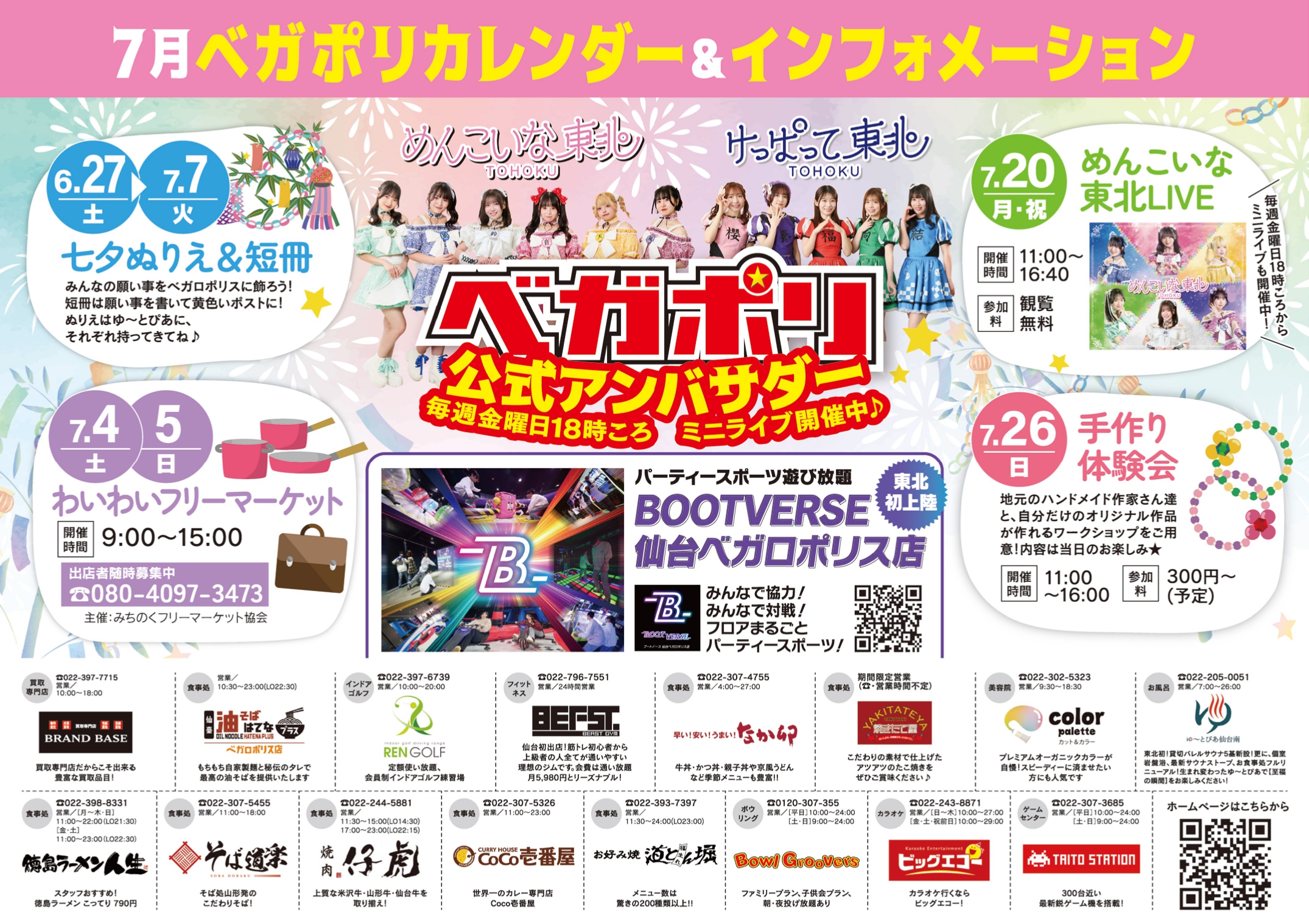 イベント情報｜ベガロポリス仙台南